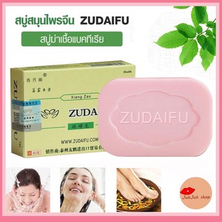 สบู่Zudaifu soapสบู่ขจัดรังแคต่อต้านอาการคันชุ่มชื้นสบู่ทำความสะอาดกำมะถัน80กรัม ของแท้100%สบู่สมุนไพรจีนสบู่ต้านเชื้อรา