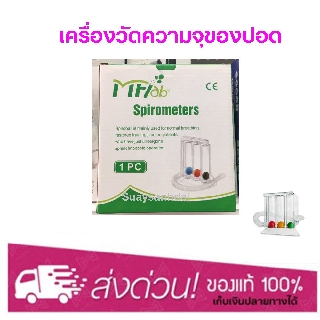 เครื่องวัดความจุปอด เครื่องบริหารปอด TRIBALLS INCENTIVE SPIROMETER