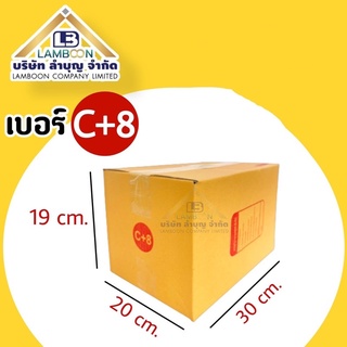 ไซส์C+8พิมพ์กล่องพัสดุ