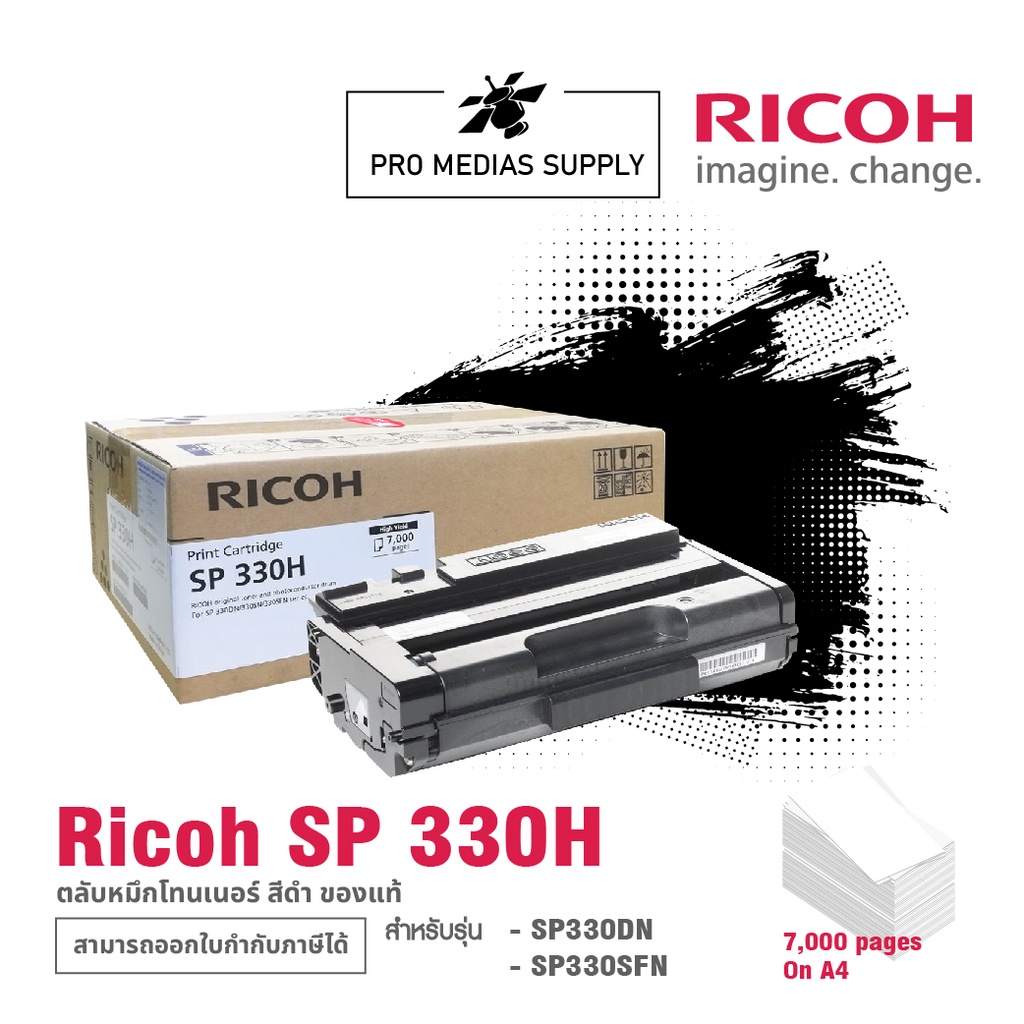ผงหมึก ดำ Ricoh SP 330H