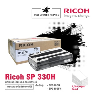 🔥ลด 600 ใส่โค้ด INCLH11🔥 ผงหมึก ดำ Ricoh SP 330H