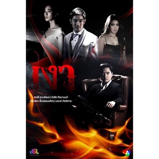 ละครเงาช่อง7ปี2557ภาพมาสเตอร์เสียงมาสเตอร์แผ่นdvdมี5แผ่นจบพร้อมปกซอง