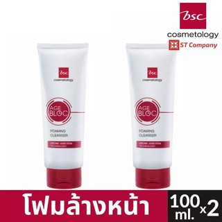 โฟมล้างหน้า BSC AGE BLOC FOAMING CLEANSER (100 กรัม) 2 หลอด เพื่อผิวแลดูอ่อนเยาว์ สุขภาพดี โฟม ล้างหน้า ผิวหน้า บีเอสซี