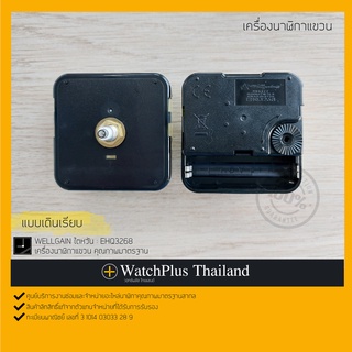 WPT เครื่องนาฬิกาแขวน : เครื่องนาฬิกาแขวน ยี่ห้อ WELLGAIN รุ…
