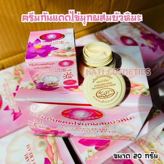 ครีมกันแดดไข่มุกผสมบัวหิมะ KIM Sunscreen Pearl and Snow lotus Cream ขนาด 20 กรัม