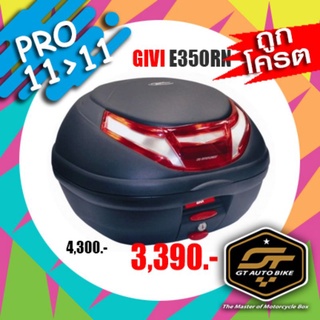 กล่องท้ายรถมอไซค์​ GIVI E350RN * New Limited