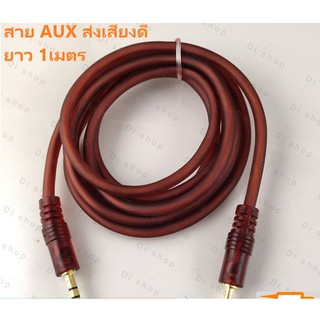 สาย AUX 3.5mm Male to Male Auxiliary Aux Stereo Professional HiFi Cable สายยาว 1 M.