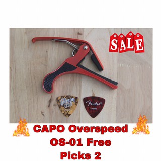 โปรโมชั่นสุดคุ้ม !!! CAPO-OS01 Free Picks 2 ราคา 59 เท่านั้น