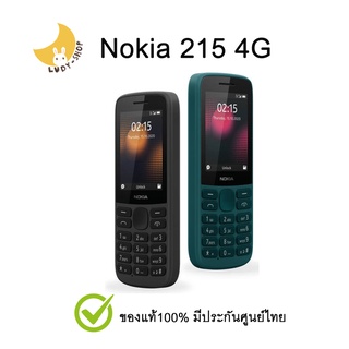 ราคาNokia 215 4G ปุ่มกด ประกันศูนย์ไทย