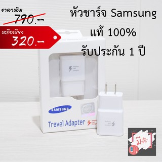 หัวชาร์จซัมซุง Samsung Adater แท้ 100% รองรับ Fast Charge รับประกัน 1 ปี