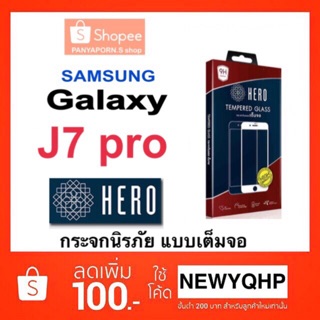 Hero ฟิล์มกระจกเต็มจอ  SAMSUNG J7pro