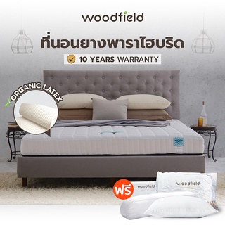 Woodfield ที่นอนยางพาราไฮบริด รุ่น W-Nature (สเปคแน่นสบาย - สเปคนุ่มแน่น) ฟรี หมอนหนุน + หมอนข้าง ~ ส่งฟรี