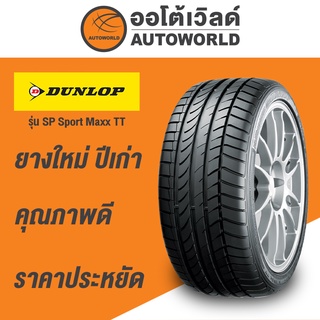 225/45R17 DUNLOP SPORT MAXX TTยางใหม่ปี2020