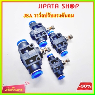 ข้อต่อลม วาว์ลปรับแรงดัน SA วาว์ล ข้อต่อนิวเมติก Pneumatic Fittings  ข้อต่อพ่นหมอก มีให้เลือกหลายขนาด