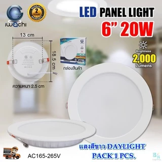 IWACHI โคมไฟดาวน์ไลท์ LED 6 นิ้ว 20W แบบกลม ดาวไลท์ LED ดาวน์ไลท์ฝังฝ้า โคมไฟ LED โคมไฟติดเพดาน LED หลอดไฟดาวน์ไลท์