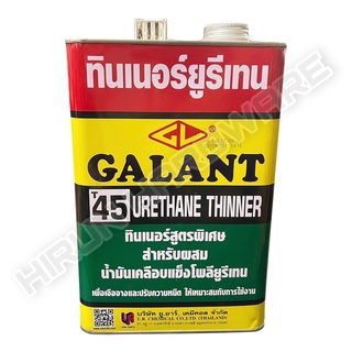 ทินเนอร์ยูรีเทน กาแลนท์ (3.4L) ( Galant Urethane Thinner No. T-45)