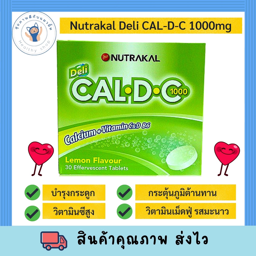 (ขนาด30เม็ด)นูทราแคล เดลี่ แคล ดี ซี NUTRAKAL Cal-D-C แคลเซียมเม็ดฟู่ พร้อมส่ง