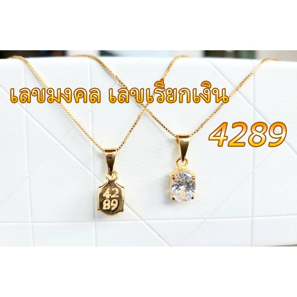 สร้อยคอเงินITALYแท้100%ตอก925พร้อมจี้เพชร4289เพชรรัสเซียเลขมงคล 4289เลขเรียกเงินเพิ่มพูนทรัพย์