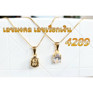 💎สร้อยคอเงินแท้100%ตอก925พร้อมจี้เพชร4289เพชรรัสเซียเลขมงคล💎4289เลขเรียกเงินเพิ่มพูนทรัพย์