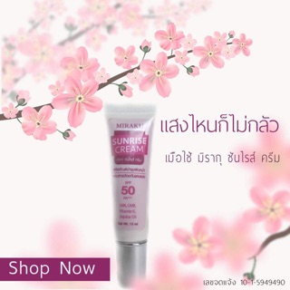 มิรากุครีมกันแดด