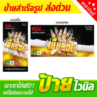 ป้ายเบียร์วุ้น ป้ายขายเบียร์ ป้ายอิงค์เจ็ท ป้ายร้านค้า ป้ายด่วน ป้ายพร้อมส่ง ป้ายราคาถูก