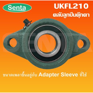 UKFL210 ตลับลูกปืน UKFL 210 UK210+FL210 ไม่รวมAdapterSleev (ใช้กับSleeve H หรือSleeve HA หรือSleeve HE หรือSleeve HS)