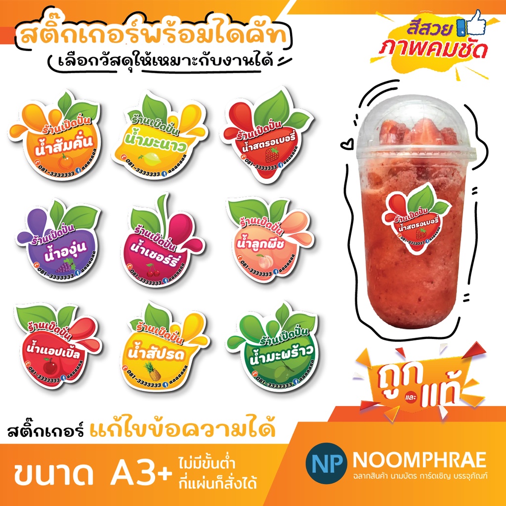 สติ๊กเกอร์ติดสินค้า สติ๊กเกอร์ สติ๊กเกอร์โลโก้ น้ำผลไม้ สินค้าออนไลน์ ฉลากสินค้าน่ารัก