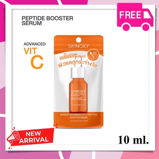 สกินอ๊อกซี่ แอดวานซ์ วิตซี เปปไทด์ บูสเตอร์ เซรั่ม SKINOXY ADVANCED VIT C PEPTIDE BOOSTER SERUM 10ML.