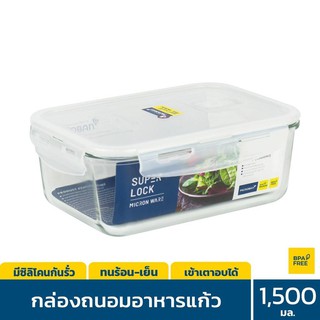 กล่อง อาหาร แก้วบอโรซิลิเกต เข้าเตาอบได้ # 6090 ซุปเปอร์ล็อค super lock 1500 ml เหลี่ยมผืนผ้า ฝาขาว