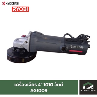 เครื่องเจียร เคียวเซร่า Kyocera AG1009