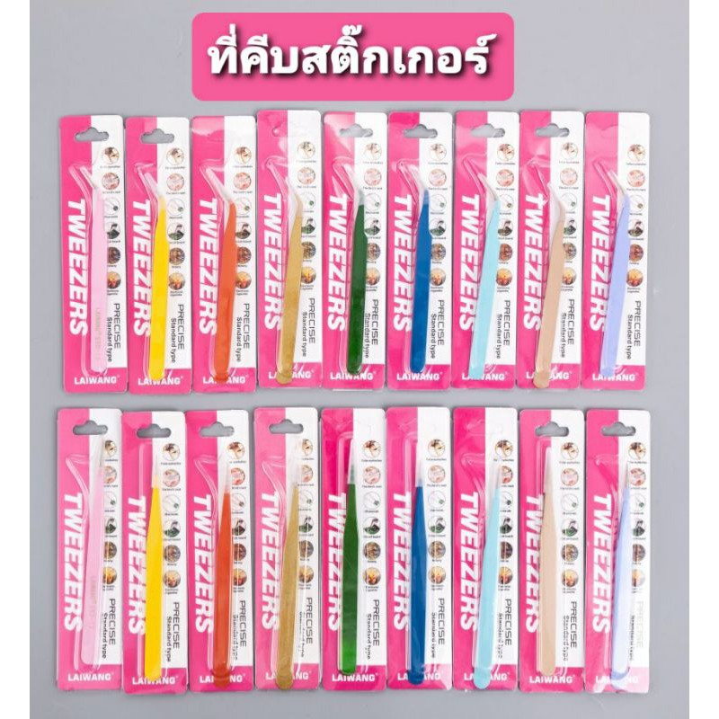 🦀 Tweezer ที่คีบสติ๊กเกอร์หรือสิ่งของที่มีขนาดเล็ก