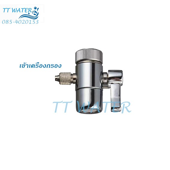 TT WATER Director Valve ก๊อกน้ำขนาด 1/4 นิ้ว ( วาล์ว 1 รู )