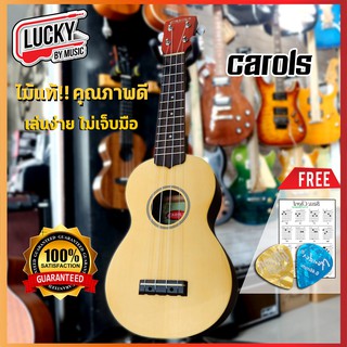 อูคูเลเล่ Carols Ukulele Sobrano ขนาด 23 นิ้ว แถมฟรี ใบคอร์ด+ปิ๊ก