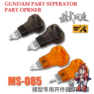 [MO SHI WAN ZAO]  MS-085 GUNDAM PART SEPERATOR PART OPERNER
