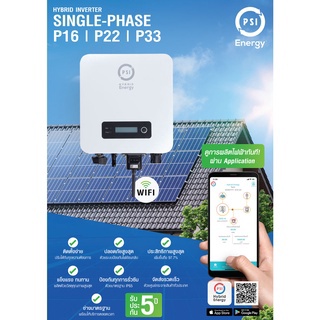 เครื่องศูนย์ ประกัน 5 ปี PSI INVERTER SOLAE CELL SINGLE-PHASE Wi-Fi รุ่น P33 + CT [New2023]