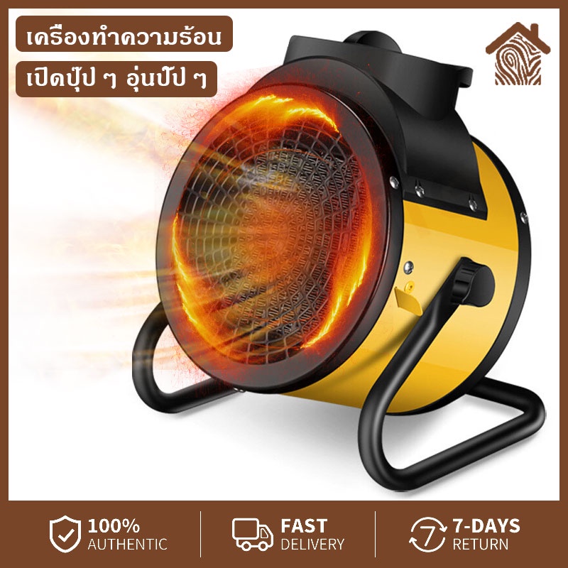 เครื่องทำความร้อน ฮีตเตอร์ YANGZI เครื่องอบผ้า พัดลมไอร้อน พัดลมอุตสาหกรรม ปรับอุณหภูมิHeater 2000W