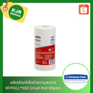 ผลิตภัณฑ์เช็ดทำความสะอาด WYPALL*X60 Small Roll Wipers  รหัส   90196