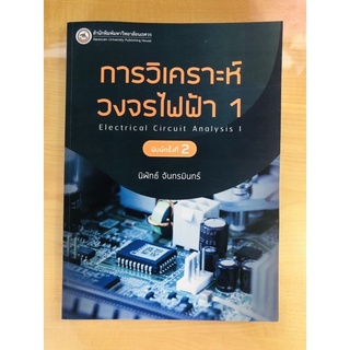 การวิเคราะห์วงจรไฟฟ้า1