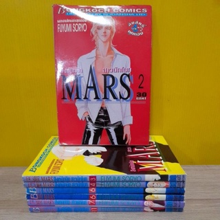 MARS สิงห์นักบิด สาวนักโบก (ขายแยกเล่ม)