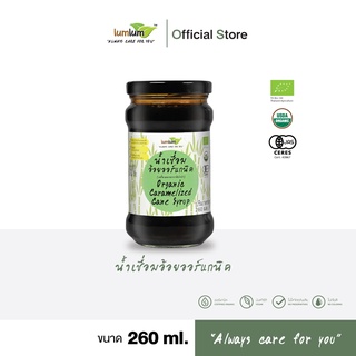 03-14-009 LUMLUM-Organic Cane Syrup 260 ml. /น้ำเชื่อมอ้อยออร์แกนิค 260 มล.