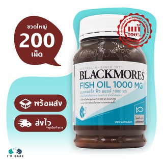 Blackmores Fish Oil 1000 mg แบลคมอร์ส ฟิช ออยล์ น้ำมันปลา 1000 มก. ขนาด 200 แคปซูล บำรุงสมอง หัวใจ สายตา ข้อ