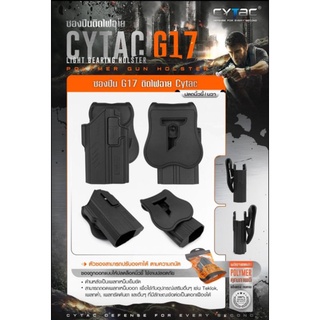 ซองปืน G17 ติดไฟฉาย Cytac( Cytac G17 Light Bearing Holster )