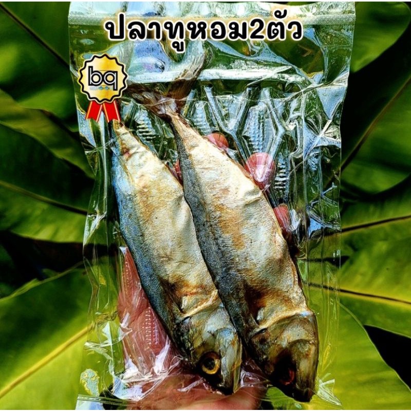 ปลาทูหอม เเพ็ค2ตัว  ไซส์กลาง(สั่งขั้นต่ำ3เเพ็ค คละอย่างอื่นได้)