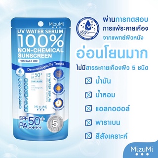 ของแท้100% MizuMi UV Water Serum SPF50+ PA++++ 40g ครีมกันแดด ยอดขายอันดับ 1 เนื้อเบาดุจน้ำ เพื่อผิวแพ้ง่าย ผิวเป็นสิว