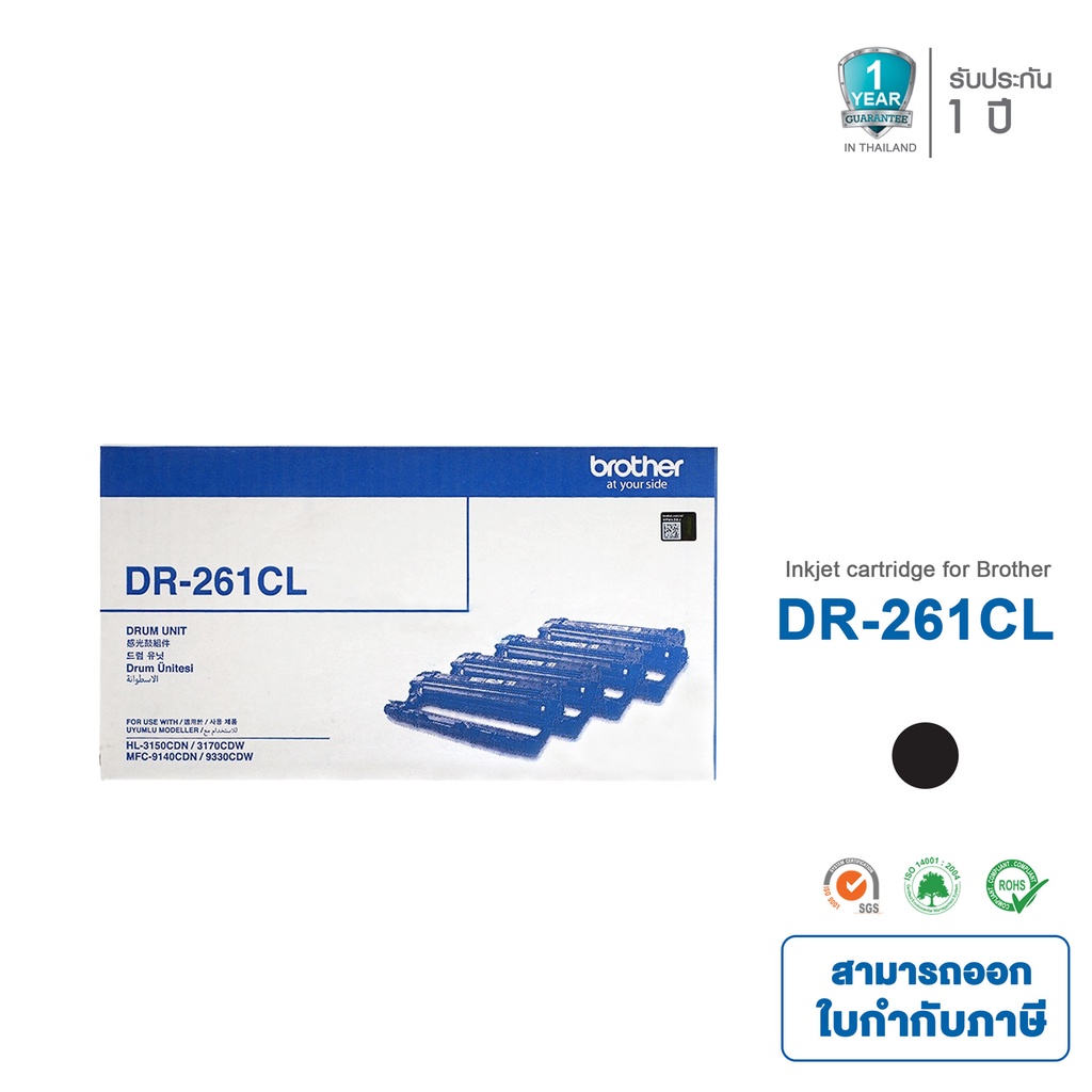 Drum Brother DR-261/CL Original ของเเท้ ตลับลูกดรัม Brother DR-261/CL