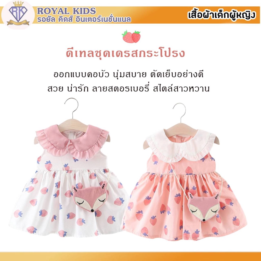 S0019 ชุดเดรสกระโปรง ฟรีกระเป๋าจิ้งจอก ชุดพิมพ์ลายสตรอเบอร์รี่ สําหรับเด็กผู้หญิงอายุ 6 เดือน-3 ปี เสื้อผ้าเด็กผู้หญิง