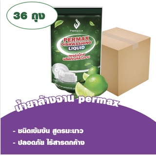 น้ำยาล้างจาน permax ยกลัง 36 ถุงแบบเติม ใช้ดีมาก ขจัดคราบดีกว่ายี่ห้อดัง