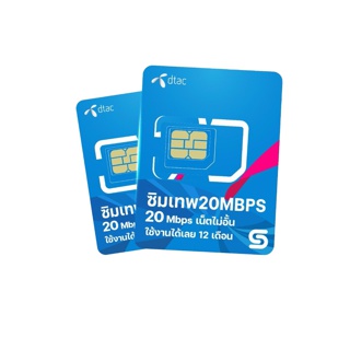 โปรโมชั่น :  มาใหม่ เลือกเบอร์ชุด2 ซิม30Mbps ไม่อั้น   ซิมเน็ตดีแท ซิมเทพดีแทค ซิมเน็ต 1ปี ไม่ลดสปีด โทรฟรีDtac 12 เดือ ซิมคงกระพัน