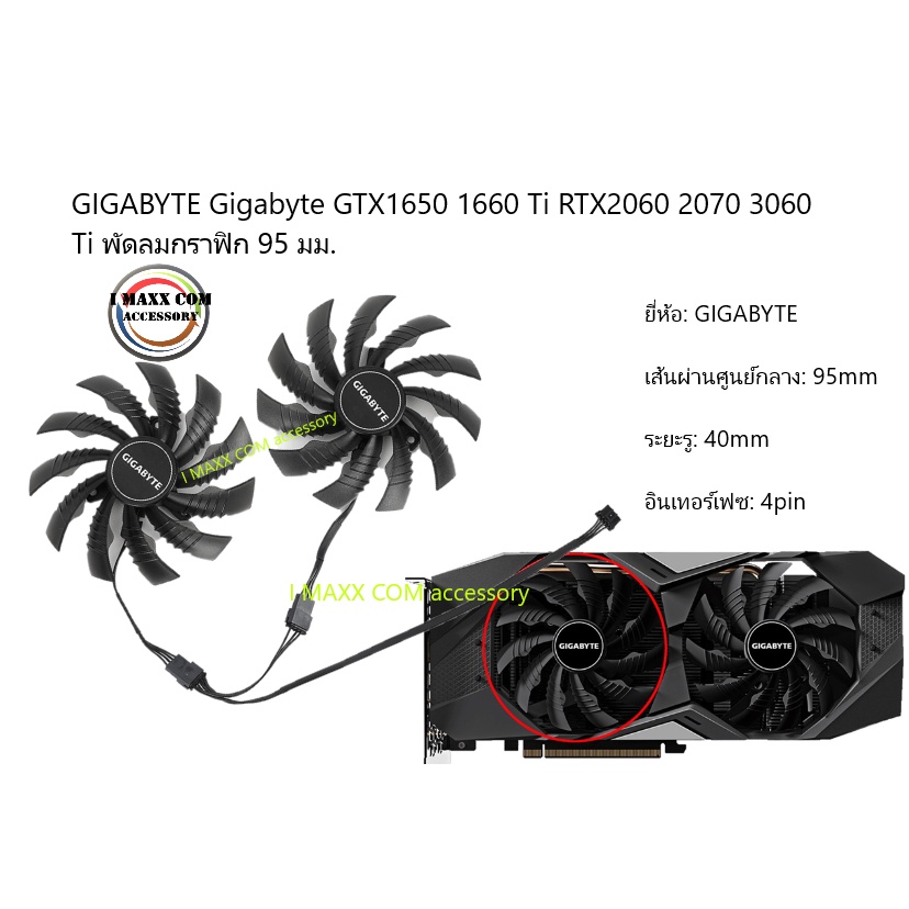 GIGABYTE Gigabyte GTX1650 1660 Ti RTX2060 2070 3060 Ti พัดลมกราฟิก 95 มม.