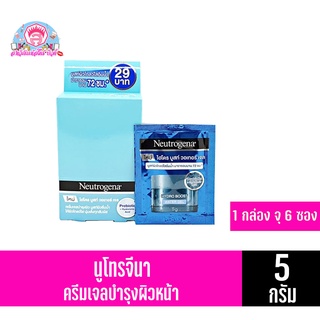 (*1กล่อง จุ 6 ซอง) นูโทรจีนา Neutrogena Hydro Boost Water Gel  ขนาด 5 มล.